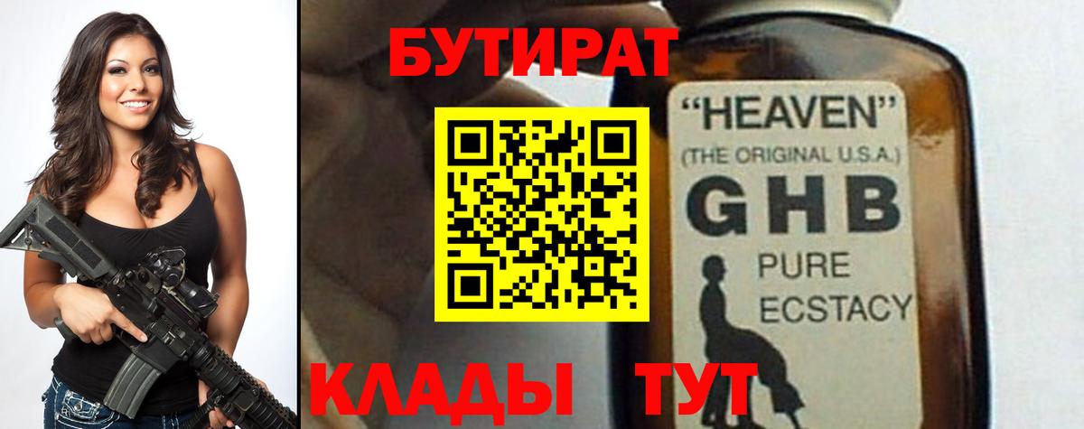 Бутират 1.4BDO Великие Луки