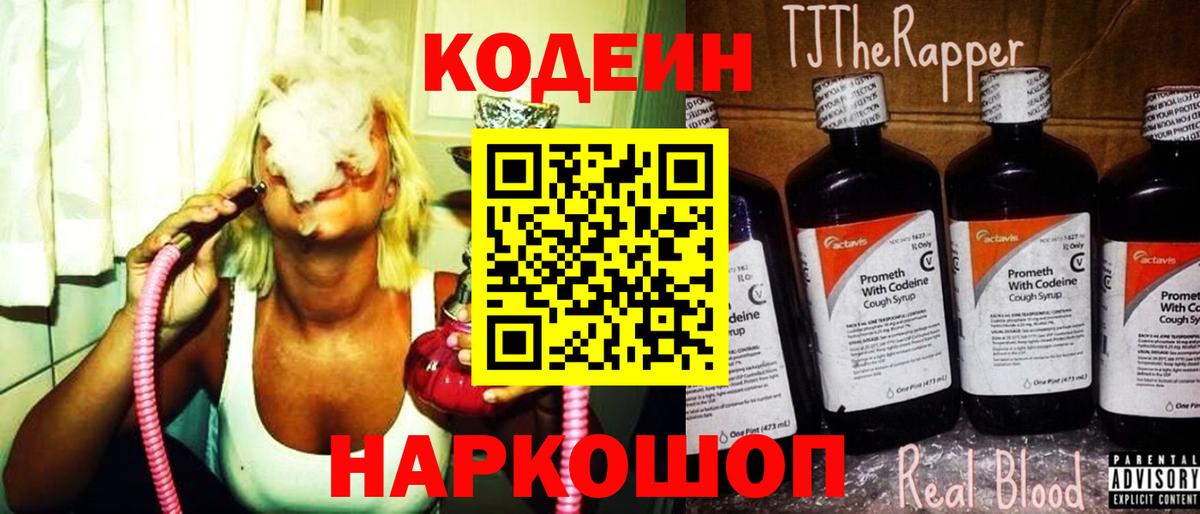 Кодеиновый сироп Lean Purple Drank  Кодеин напиток Lean (лин)  Великие Луки  Вход с VPN 