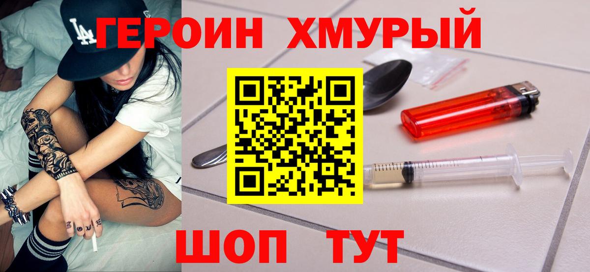 Великие Луки  ГЕРОИН хмурый  Вход с VPN 