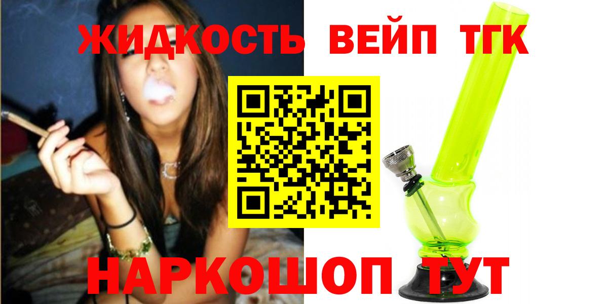 ТГК вейп Великие Луки